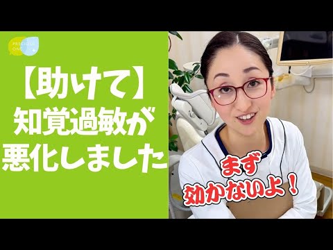 【セルフホワイトニング】知覚過敏が悪化しました