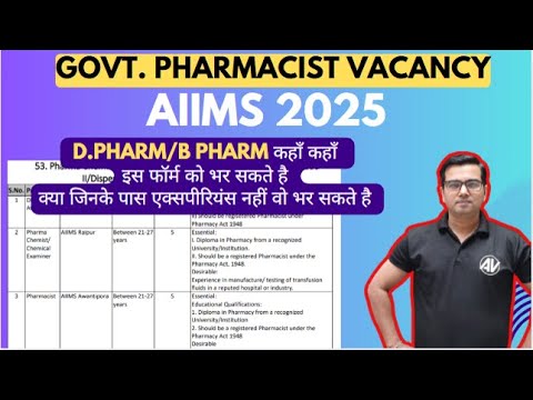 GOVT. PHARMACIST vacancy  AIIMS  2025 ||  क्या D.pharm/B pharm कहाँ कहाँ   इस फॉर्म को भर सकते है