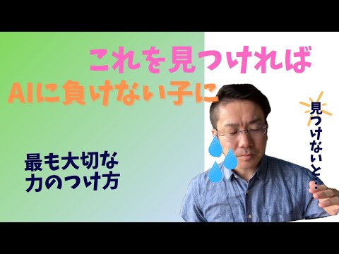 AIに勝ための必須条件！これがないと未来は…