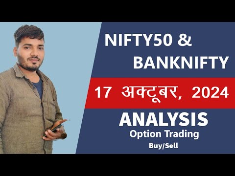 Nifty & Banknifty Prediction/17 Oct ट्रेडिंग सेटअप #niftyprediction #bankniftyprediction