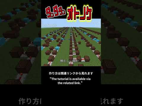 マイクラで「オトノケ（Otonoke）／Creepy Nuts 」作り方は関連リンクから