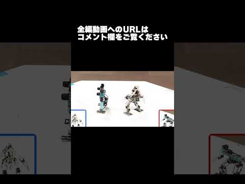 【ロボット格闘技】 Humanoid robot battle "ROBO FIGHT 26 [Light Class]" / Kyorosuke VS Harpuia #Shorts