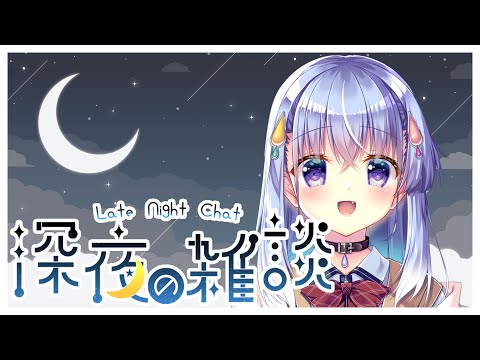 【雑談】はよねろ【雫川なのか/ハコネクト】