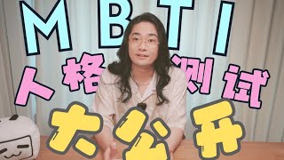 声優の福山潤と一緒にMBTIテストに挑戦しましょう！私が何タイプだと思いますか？ | 和日本声优福山润一起来测MBTI！猜猜我是什么型？