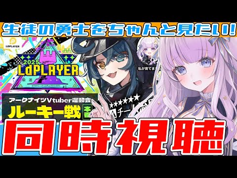 【#アークナイツ】初見さん歓迎！一人で見るよりみんなと見たい【潤 星空】