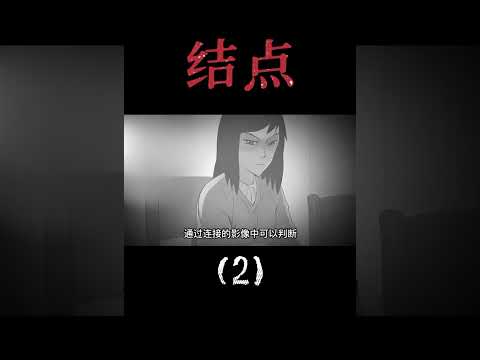 懸疑漫畫解說｜終點｜2-1