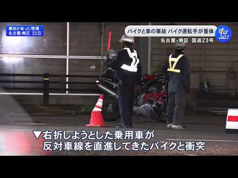 信号交差点で右折車と衝突…バイクを運転していた20代位の男性が意識不明の重体 乗用車の運転手を現行犯逮捕