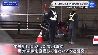 信号交差点で右折車と衝突…バイクを運転していた20代位の男性が意識不明の重体 乗用車の運転手を現行犯逮捕