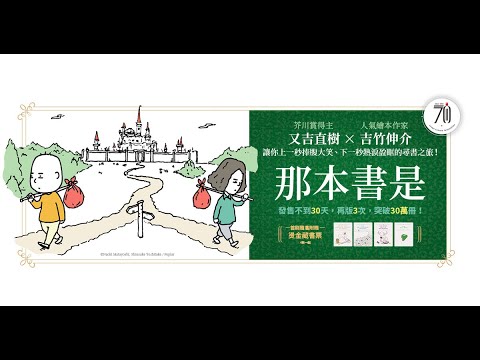 於是，他們出發踏上尋找「那本書」的旅程……｜《那本書是》