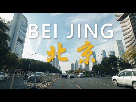 4K Beijing street view 2020，10月北京行车街景, crossing Beijing: Tongzhou to Mentougou通州区至门头沟区