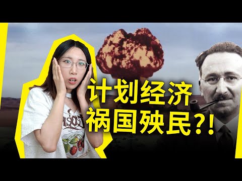 西方经济学家爆言：计划经济，就意味着奴役！《通往奴役之路》[英]弗里德里希·哈耶克（The Road to Serfdom, by Friedrich Hayek）