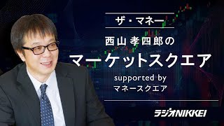 『ザ・マネー』～西山孝四郎のマーケットスクエア  2024年12月27日