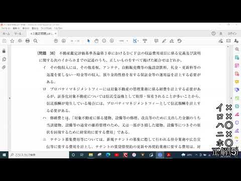 R3短答式鑑定理論問36～問40過去問解説不動産鑑定士試験♪本番で80％しか力を発揮できない人のために♪