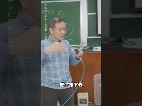 東吳物理 陳秋民老師演示34-吹大塑膠袋(下)