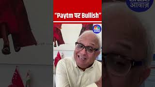 Bullish on Paytm: Samir Arora #AnujSinghal #StockMarket N18S