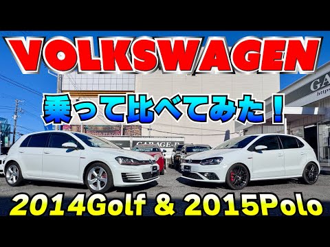 【VOLKSWAGEN 2014GOLF&2015POLO 】今回は試乗して２台を見比べてみました！金額もサイズも似てはいますが中身は結構違うぞ！ご購入の参考になれば！#見比べ #フォルクスワーゲン