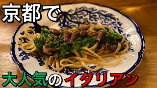 京都で最高の南イタリア料理を満喫するならココ！カンティーナアルコ(Cantina Arco)