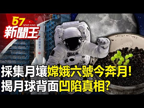 "Collecting soil from 4 billion years ago" Chang'e-6 flies to the moon today!