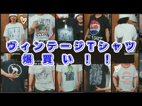 Goodな90'sヴィンテージTシャツを【RUMHOLEberuf】さんで爆買い！