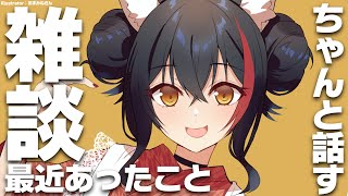 【雑談】ミオが最近あったことをお話しする【ホロライブ/大神ミオ】