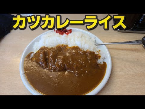 【千葉県銚子市 一心】銚子のカレーライス