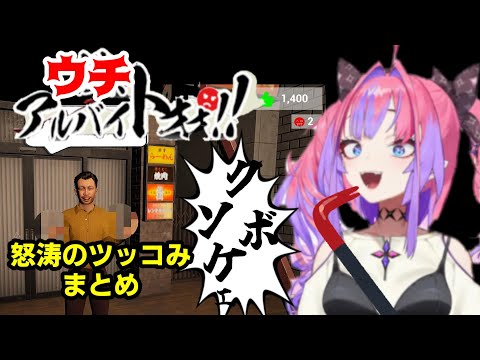 【綺々羅々ヴィヴィ】ウチ、アルバイトォォ！！ヴィヴィ怒涛のツッコみまとめ【ホロライブ】