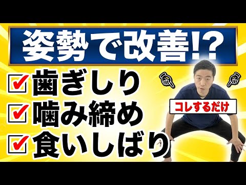 噛み締め・食いしばり・歯ぎしりにめちゃめちゃ効果があるのに、誰も言わないセルフケアを公開！