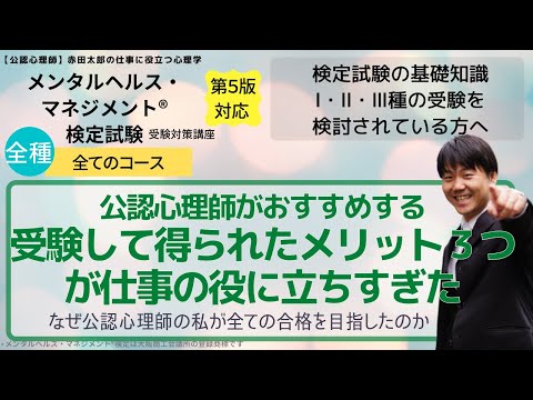 【2023年】働く大人のパスポート「メンタルヘルスマネジメント検定試験」ってどんな試験？仕事に役立つ理由を３つ解説します！