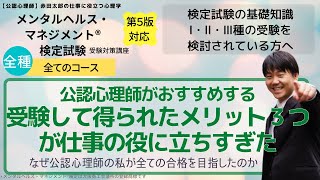 【2023年】働く大人のパスポート「メンタルヘルスマネジメント検定試験」ってどんな試験？仕事に役立つ理由を３つ解説します！