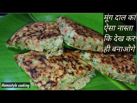 दाल और सब्जी से भरपुर पौष्टिक नया नाश्ता बनाने का बिल्कुल आसान तरीका | Daal& Vegetable breakfast