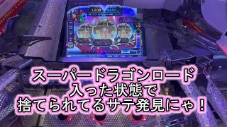 こねこのメダルゲーム日記No.793 グランドクロスレジェンド スーパードラゴンロード！？