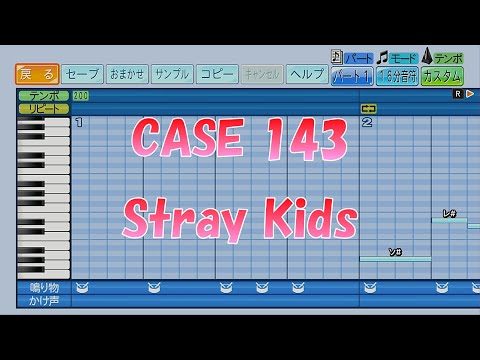 【パワプロ2024】応援歌「CASE 143」Stray Kids