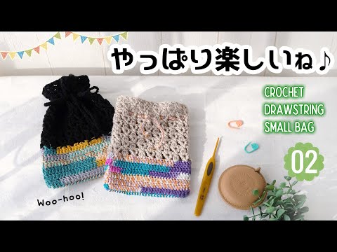 How to crochet a drawstring small bag, 002, diy tutorial with solofim & millefim by 100-kin Seria.