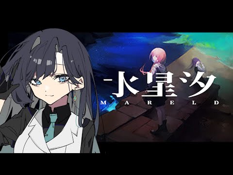 【水星汐】そして最後に森を彷徨う旅人になる【VTuber/明世むぅ】