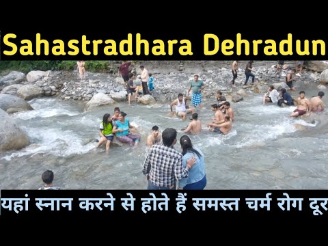 Sahastradhara Dehradun II सहस्त्रधारा देहरादून II Sahastradhara Tour II देहरादून में घूमने की जगह