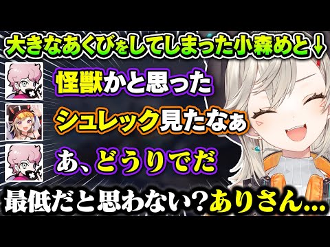 【タルコフ】あくびをしたらフランシスコにシュレック扱いされる小森めとが面白すぎたｗｗ【小森めと/ありさか/フランシスコ/ぶいすぽ/切り抜き】