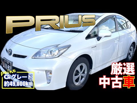 【トヨタ・プリウス】今でも大人気の車！まだ49,000km！【掘り出し物の中古車】