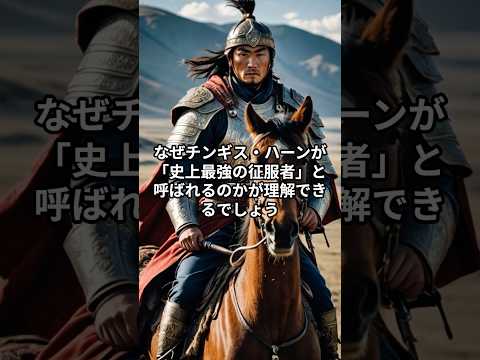 【偉人解説】チンギスハーンが持っていた驚きの統治の手腕とは？