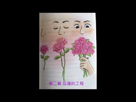 Channel channel 12: 楊定一博士「定」第二章 反復的工程 粵語讀誦