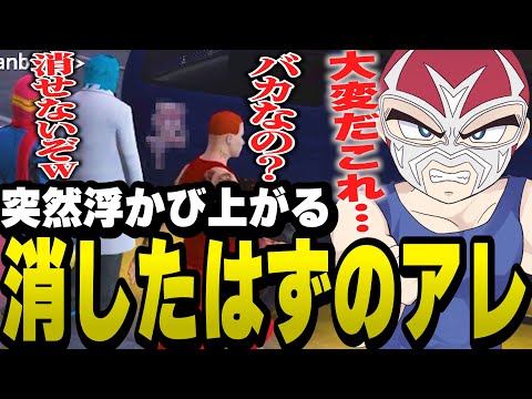 消したはずのアレが浮かび上がる緊急事態でパニック寸前のファン太【ファン太/切り抜き/ぜろなな/わきを/ストグラ】