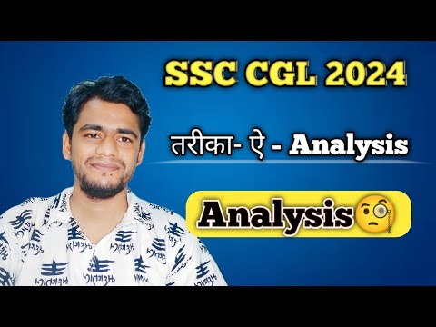 SSC CGL 2024!! Analysis करने का सबसे बढ़िया तरीका!! ऐसे बढ़ेगे Marks!! #ssc #ssccgl