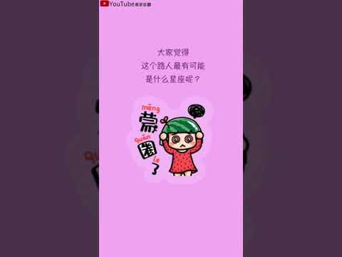 十二星座性格大猜想，这样买瓜的最有可能会是哪个星座？#星座#星座运势#星座排名#星座分析#星座占卜#星座排行榜#最星座