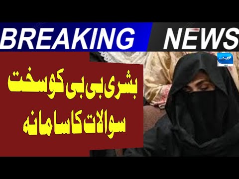 Bushra Bibi Faces Harsh Questions From Journalist | Breaking News