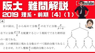 【阪大2019】 カルキン・ウィルフ・ツリーの難問！ さあ、君は解ける？ | 理・前【４】(１)