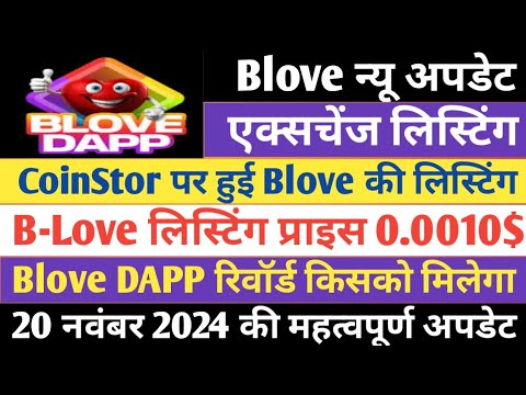 Blove Network Update | Blove Token 2.0 Listing Complete Coinstore | Blove Token price | Blove News