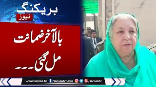 Breaking News; Yasmin Rashid, Umar Sarfaraz, Ejaz Chaudhry granted bail | Samaa TV