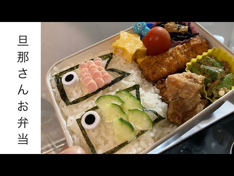 【旦那弁当8】36歳の男に鯉のぼり🎏弁当。