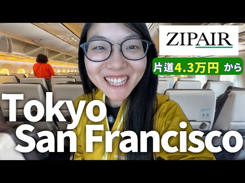 【ZipAirレビュー】アメリカ入国は要注意⁉｜南米旅行スタート