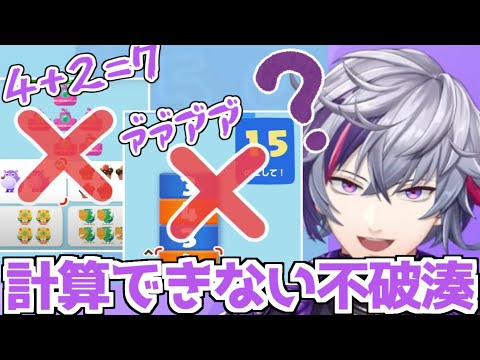 数字が苦手で思考停止する不破湊【やわらかあたま塾／にじさんじ切り抜き】