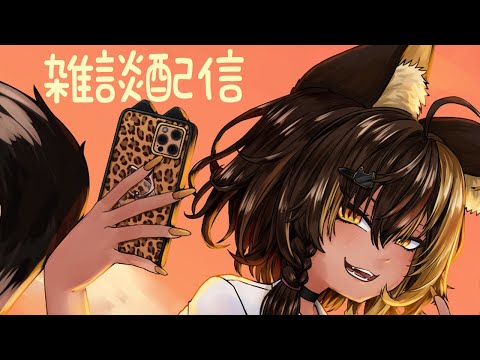 【雑談】土曜夜ざつだん！⚡【猫小夜くろえ/VTuber】